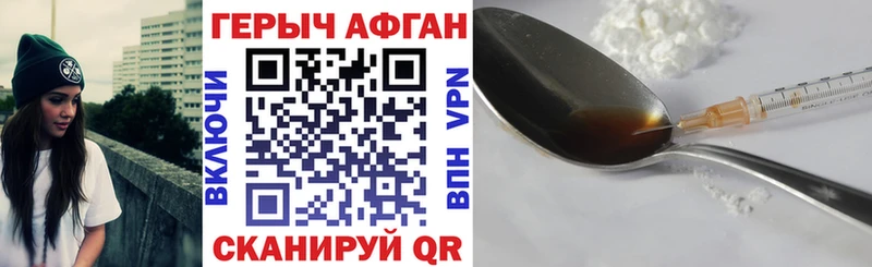 ГЕРОИН афганец Валдай